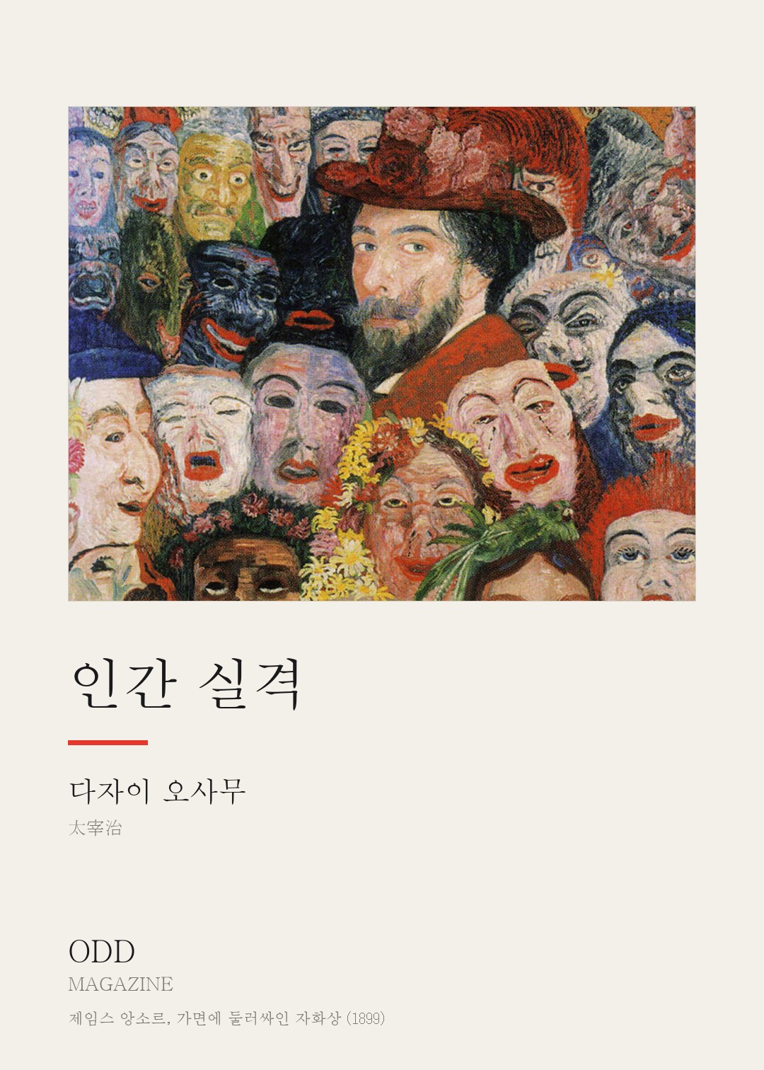 인간 실격