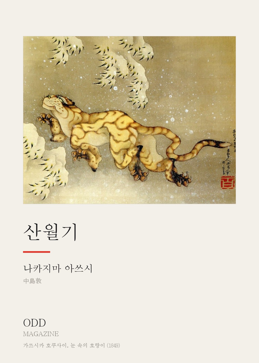 산월기