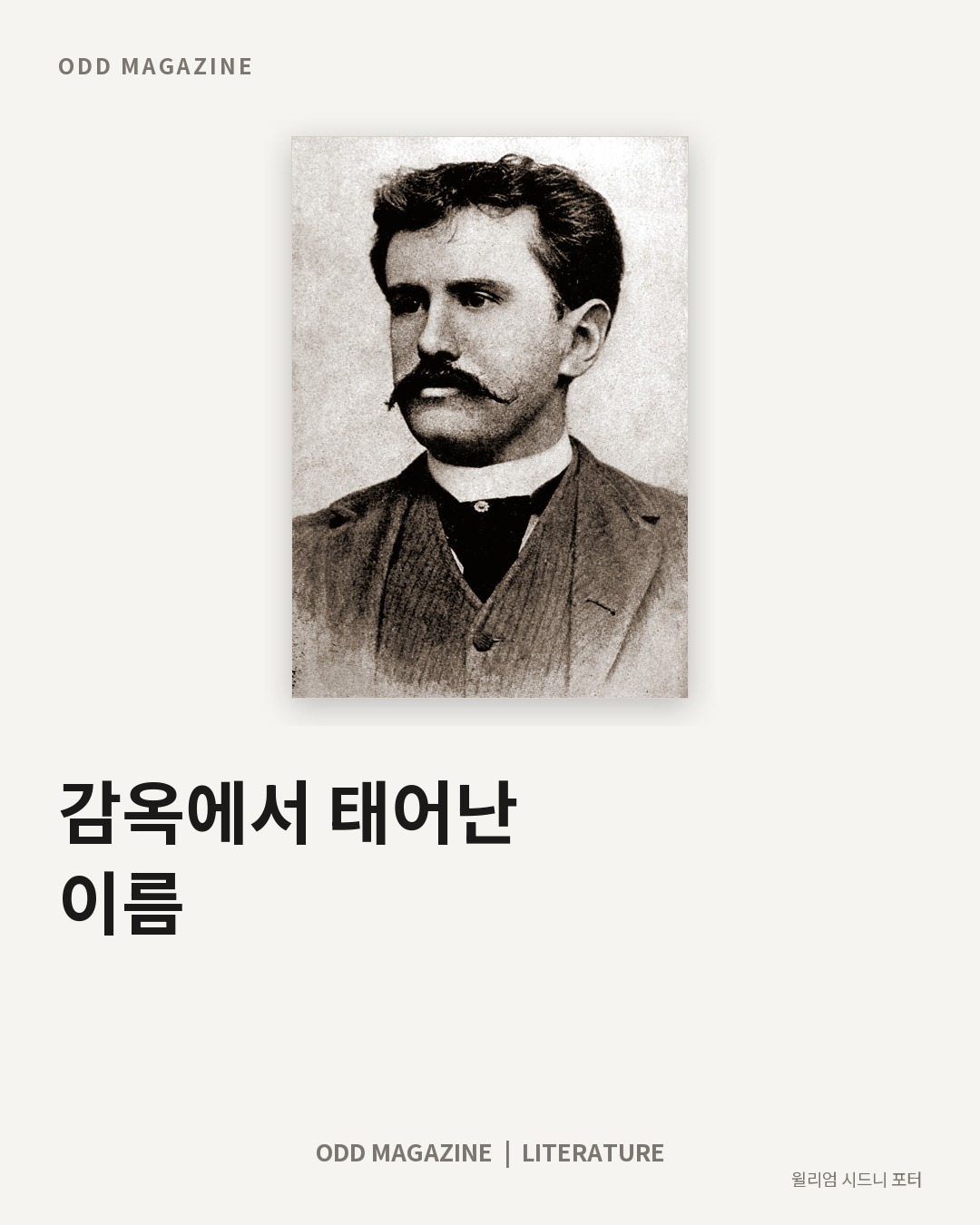 감옥에서 태어난 이름