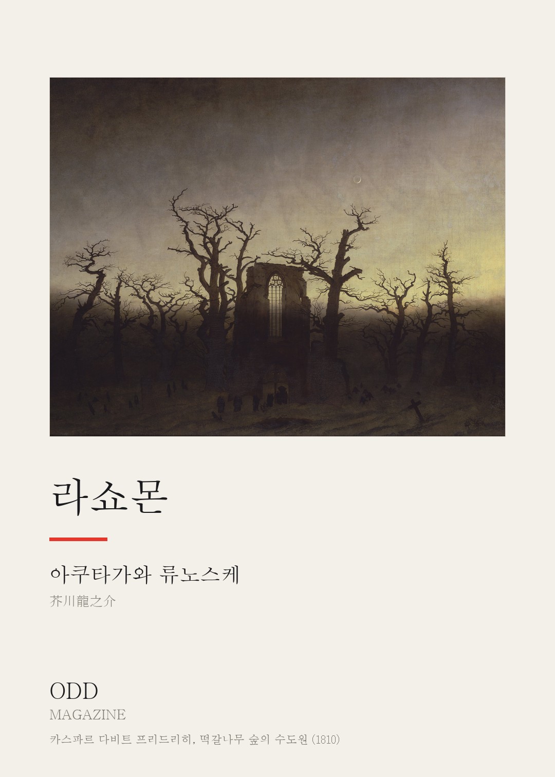 라쇼몬