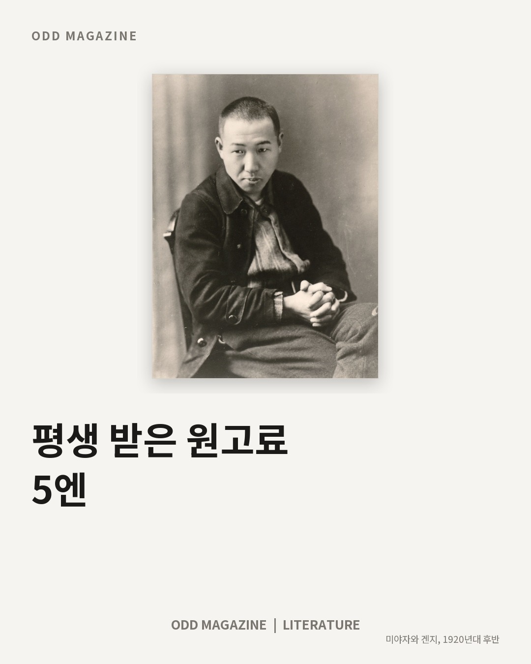 평생 받은 원고료 5엔