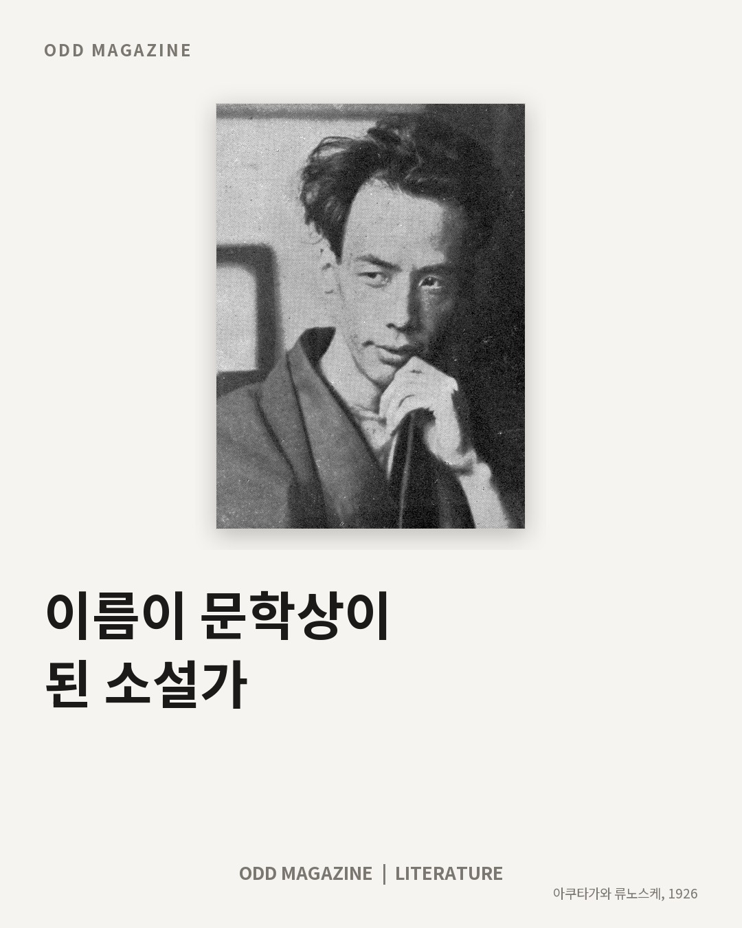이름이 문학상이 된 소설가