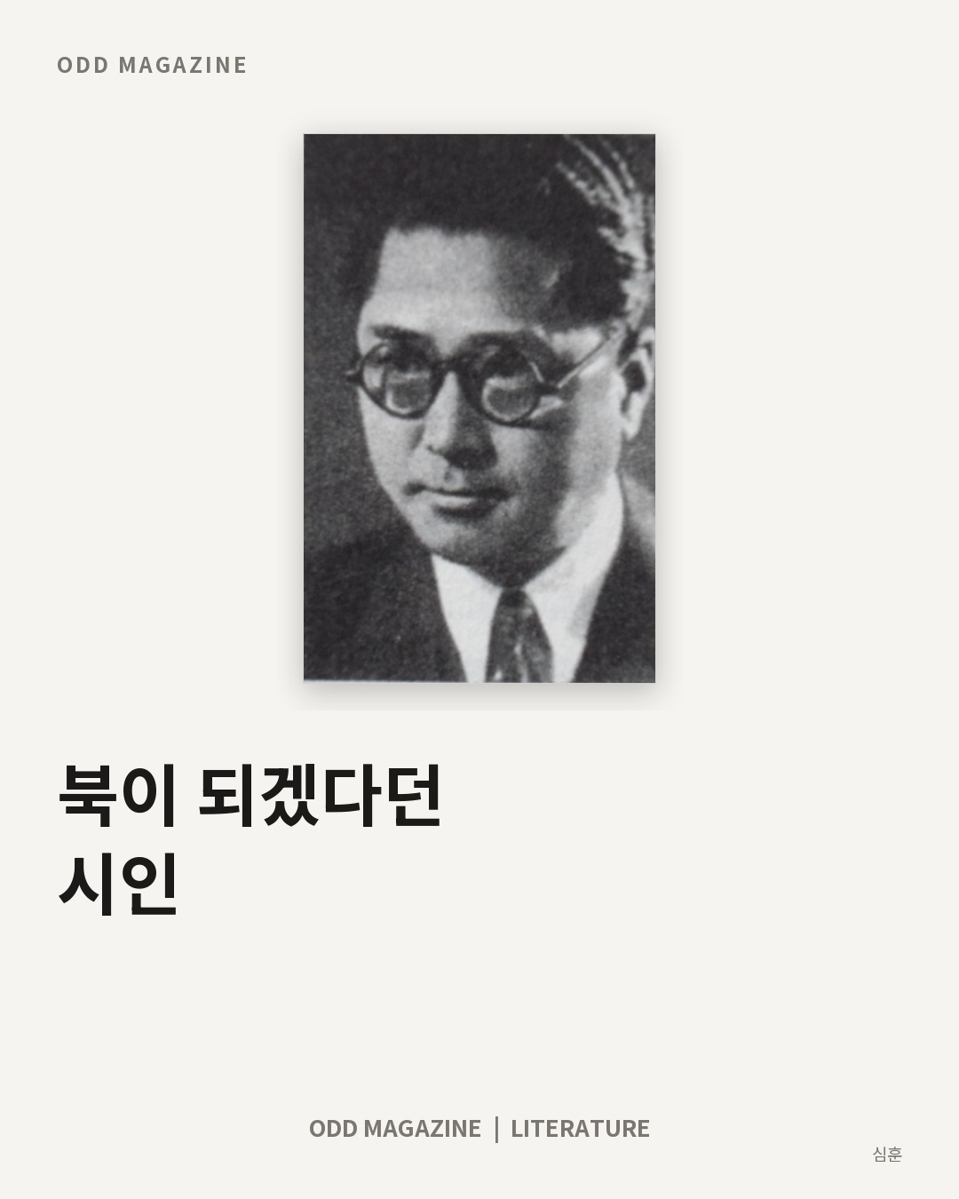 북이 되겠다던 시인