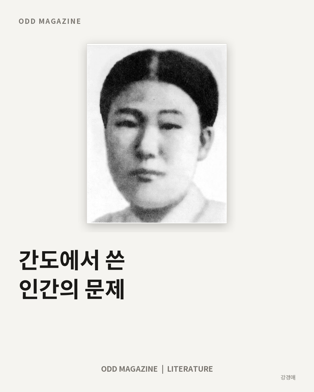 간도에서 쓴 인간의 문제