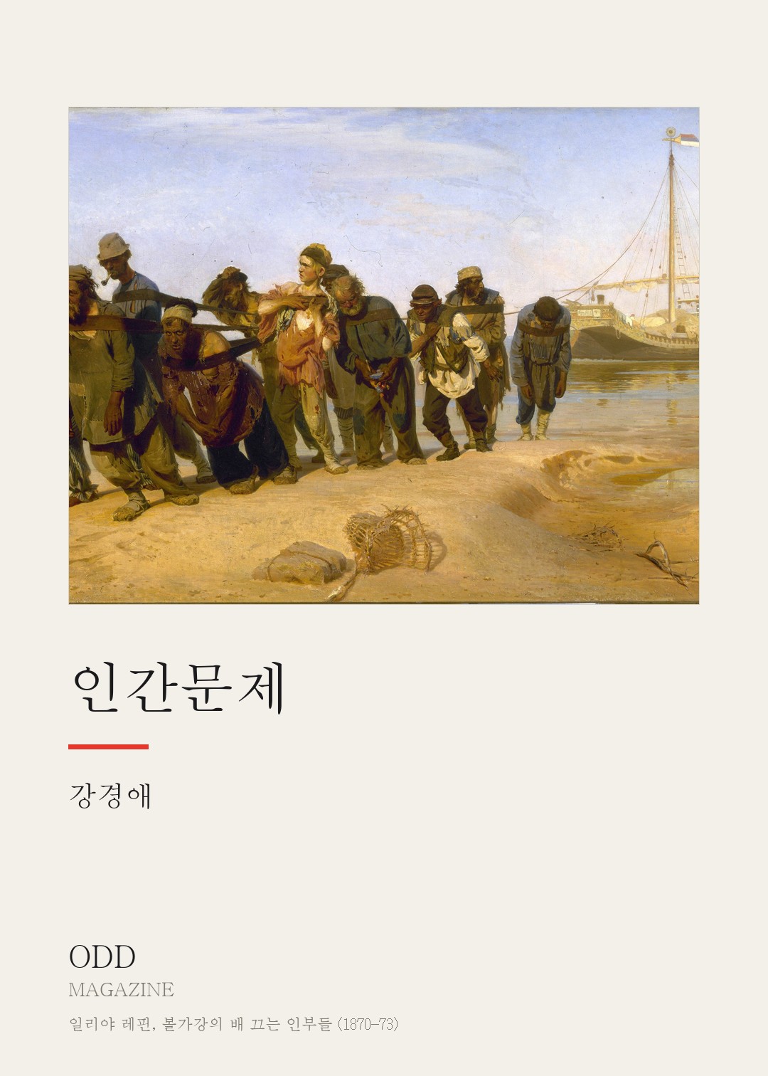 인간문제
