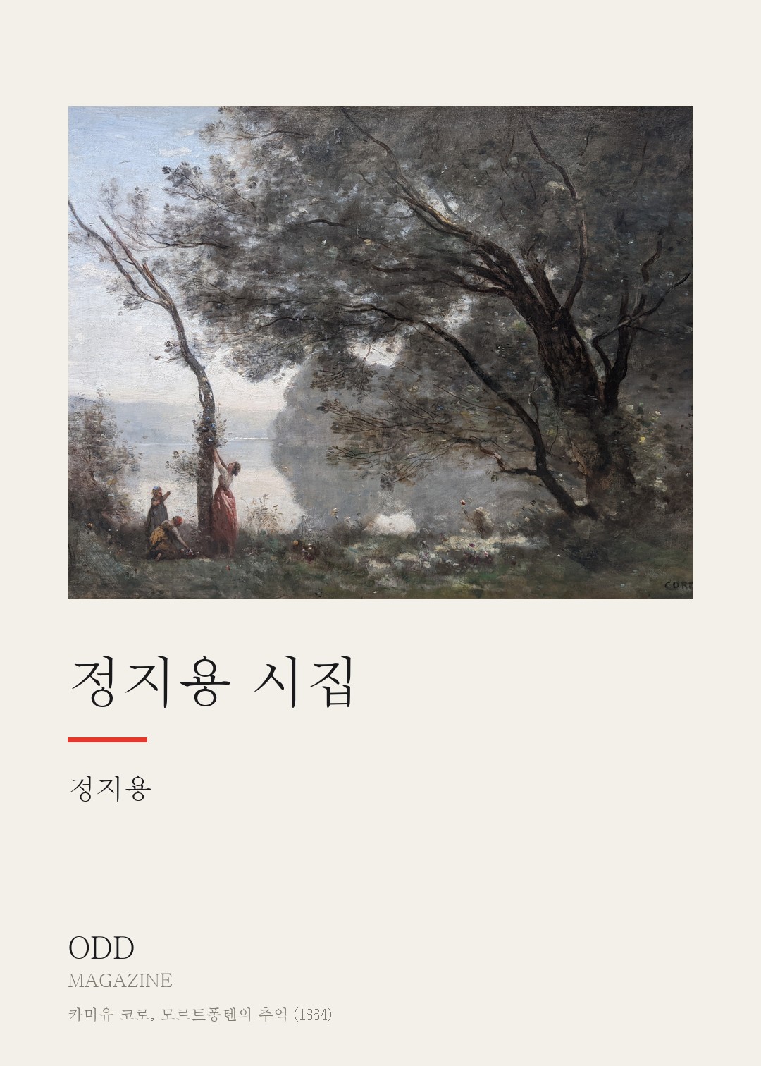 정지용 시집