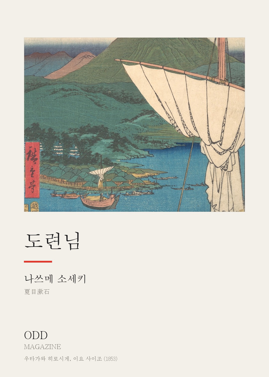 도련님