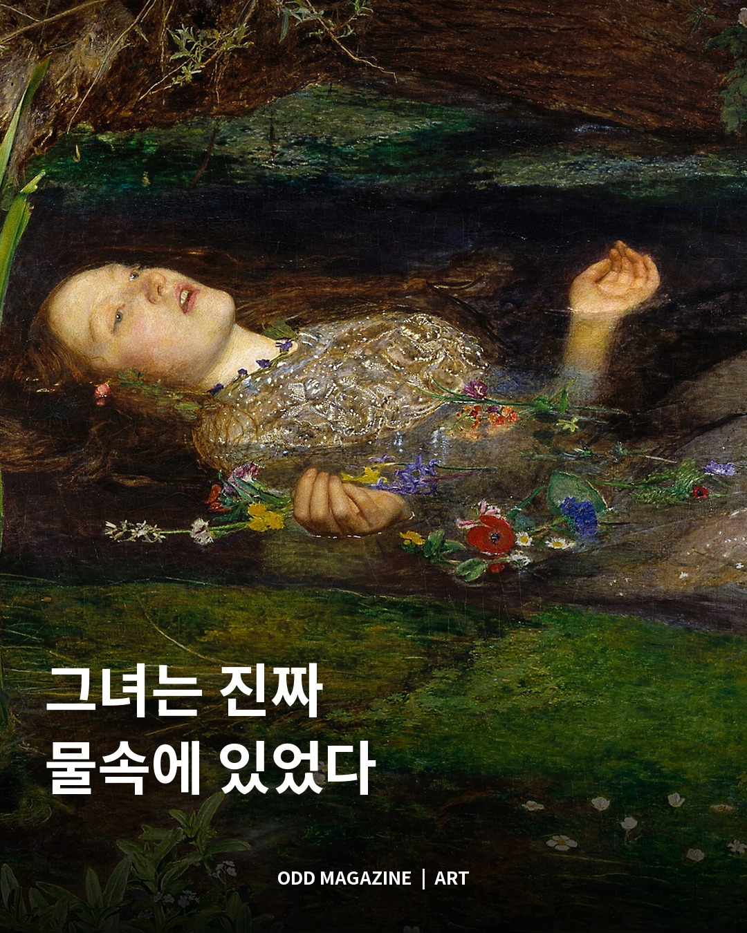 그녀는 진짜 물속에 있었다