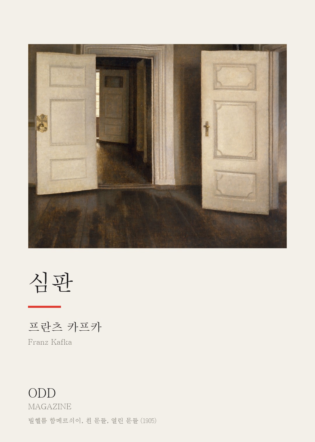 심판
