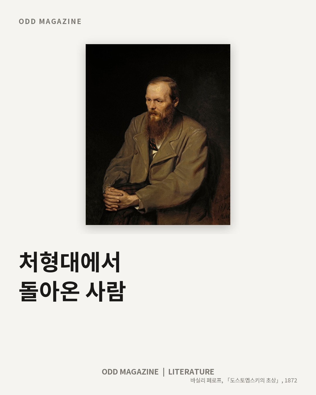 처형대에서 돌아온 사람
