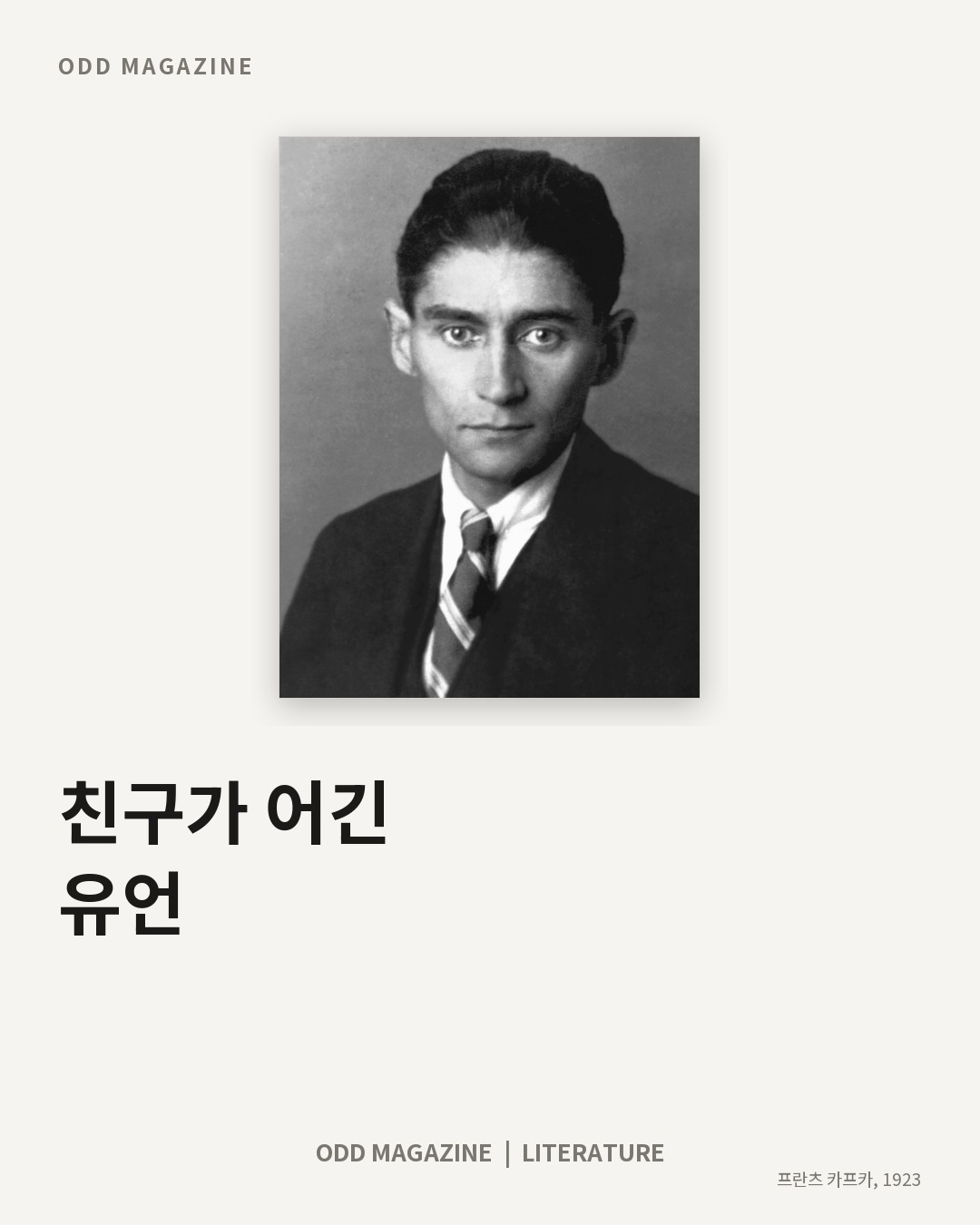 친구가 어긴 유언