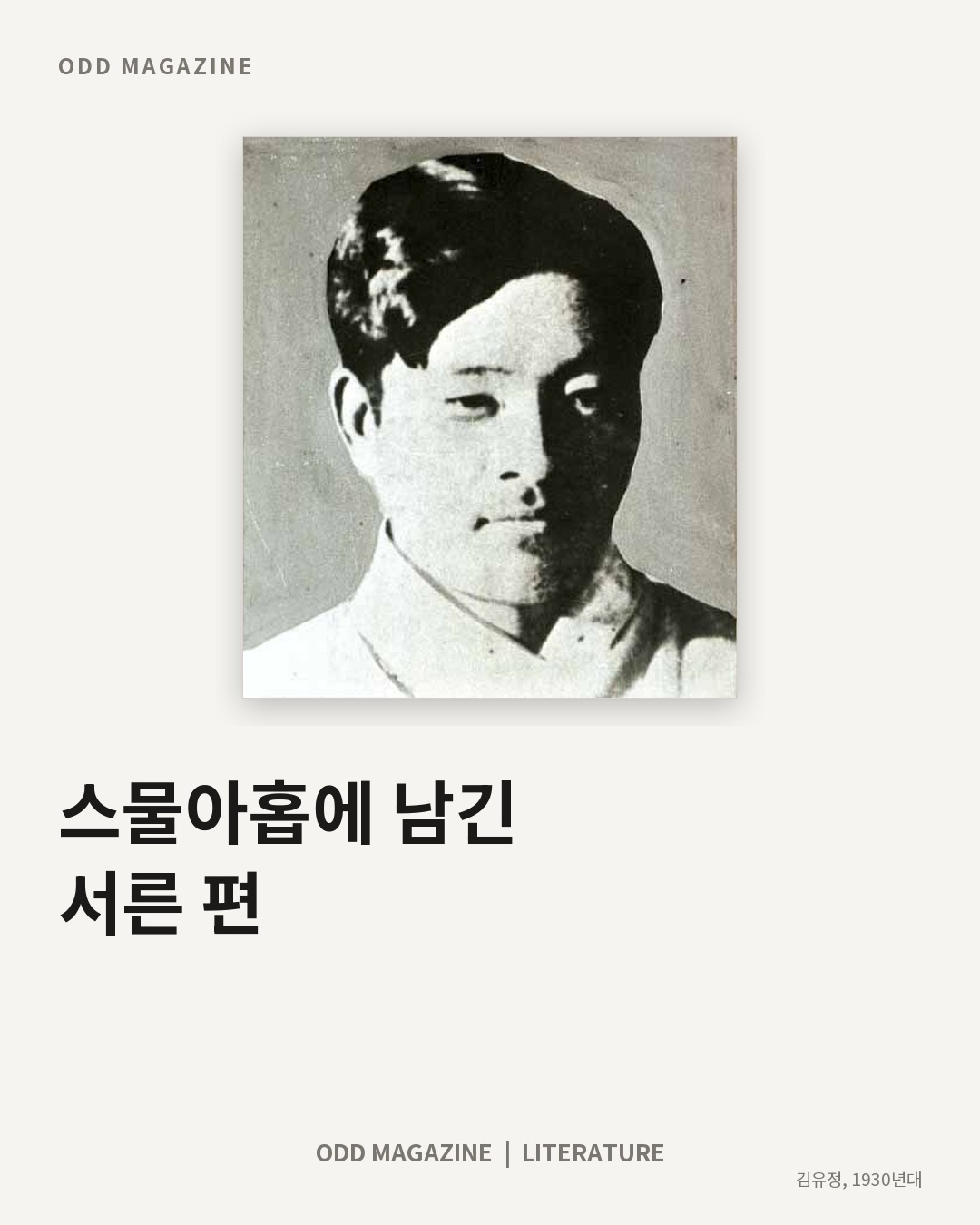스물아홉에 남긴 서른 편