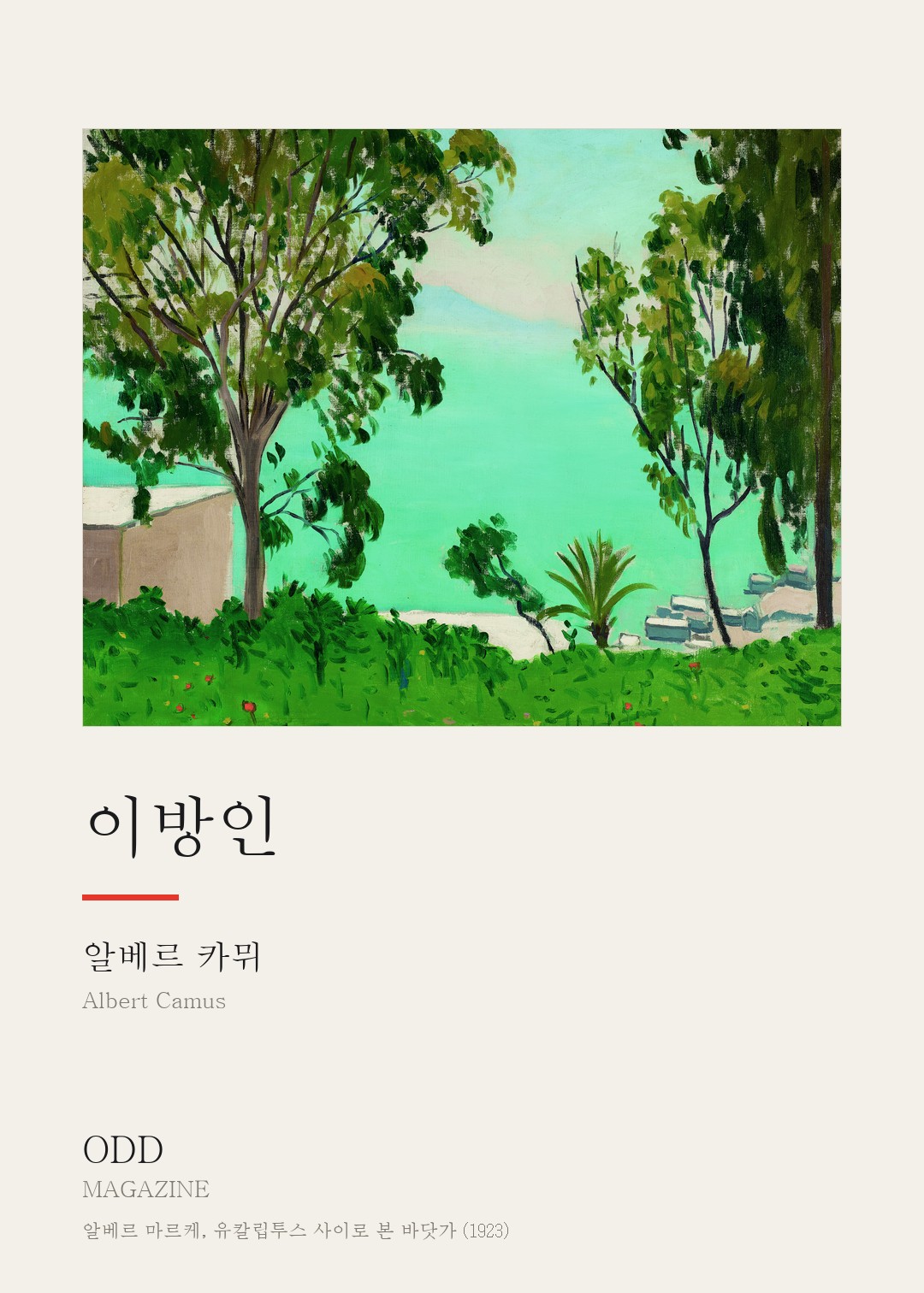 이방인