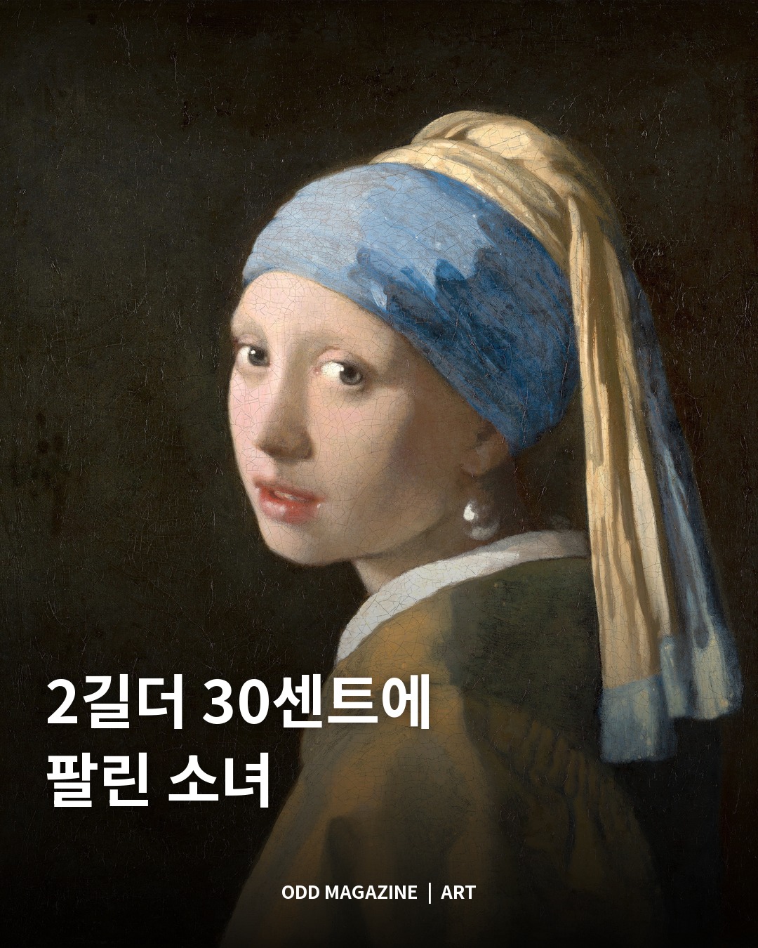2길더 30센트에 팔린 소녀