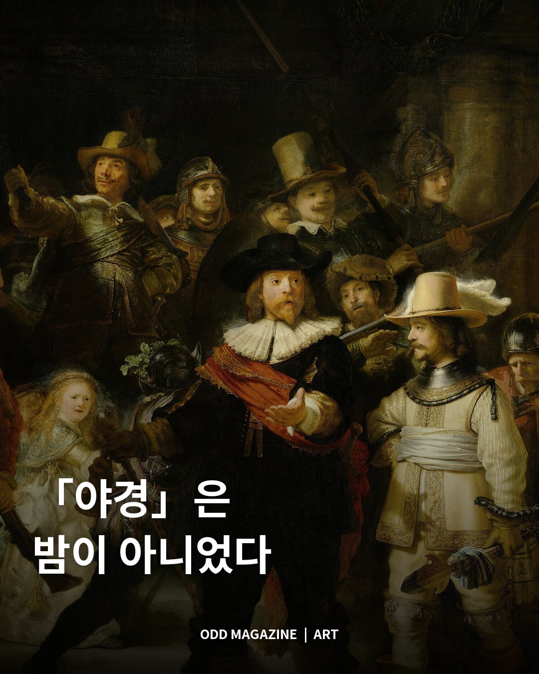 「야경」은 밤이 아니었다